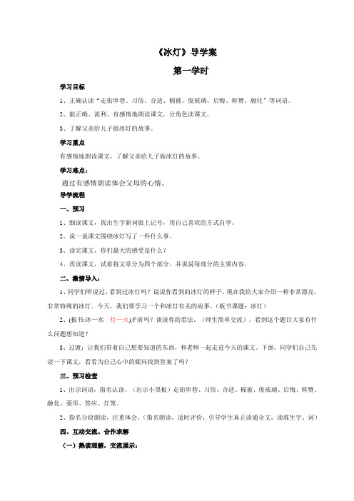 冰灯导学案.doc9