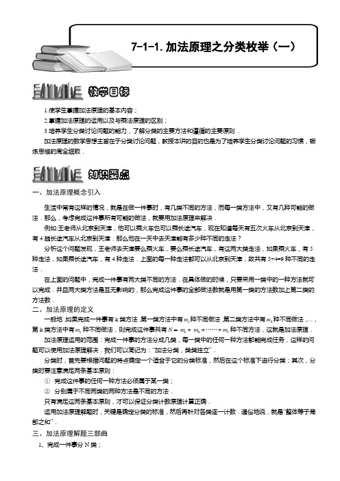 小学奥数  加法原理之分类枚举(一) 精选练习例题 含答案解析(附知识点拨及考点)