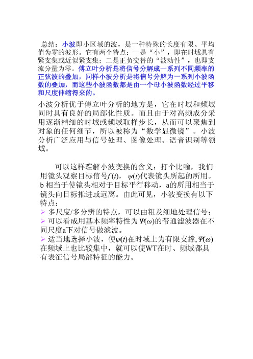 小波分析的理解