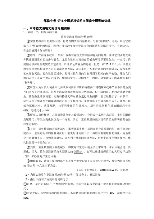 部编中考 语文专题复习说明文阅读专题训练训练