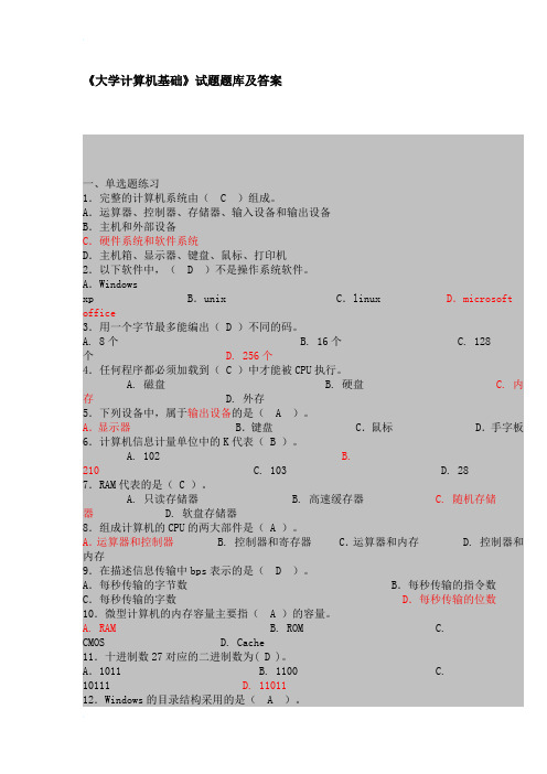 《大学计算机基础》试题题库及答案[1]