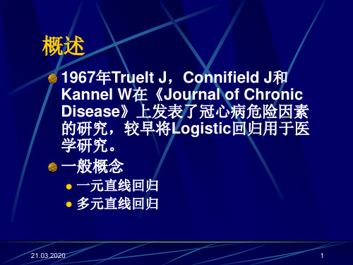 logistic回归分析及其应用-41页文档资料