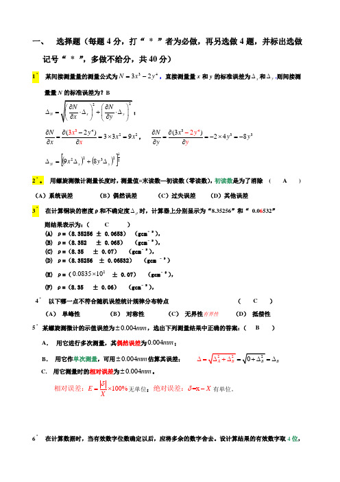 大学物理实验理论考试题及答案