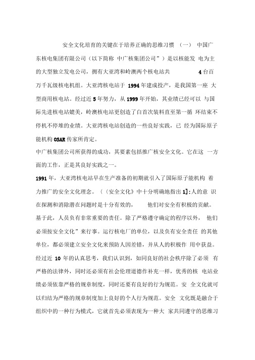 安全文化培育的关键在于培养正确的思维习惯(一)