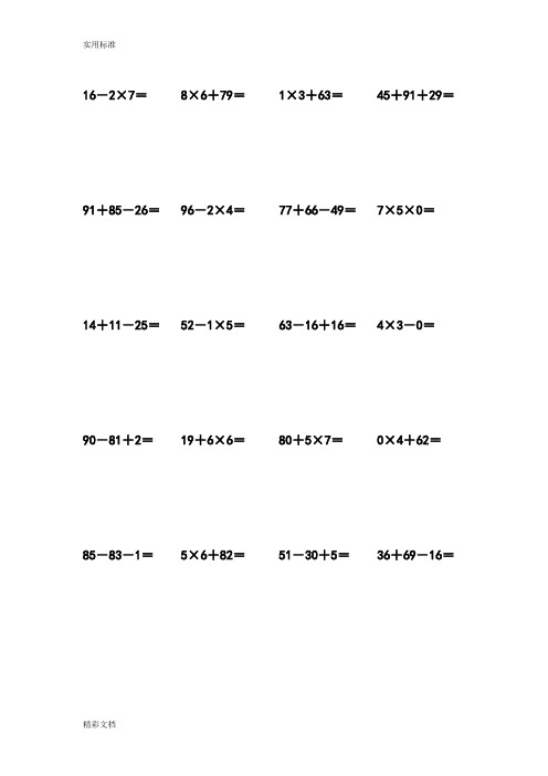 二年级加减乘混合列竖式计算700题