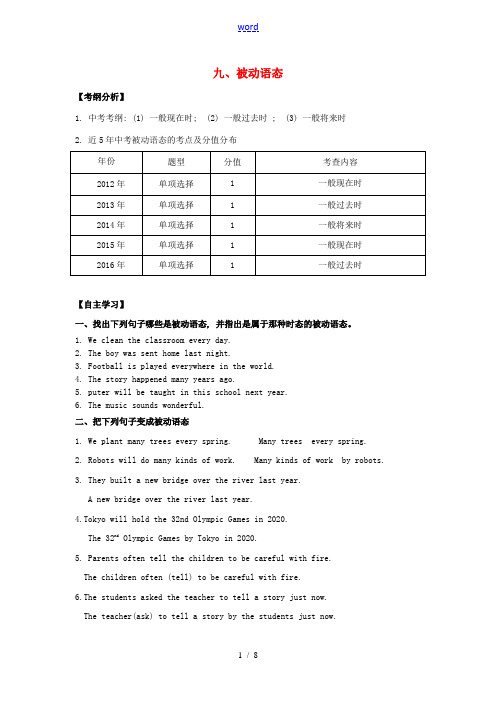 广东省中考英语突破复习(第一部分 语法专项)九 被动语态导学案-人教版初中九年级全册英语学案