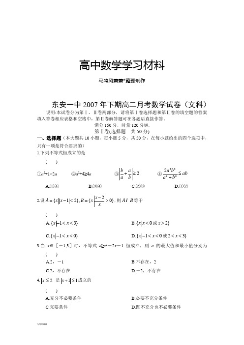 人教A版高中数学必修五下期高二月考试卷(文科)新人教.docx