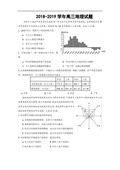 山东省泰安市2018-2019学年高三上学期期中考试地理试题 Word版含答案