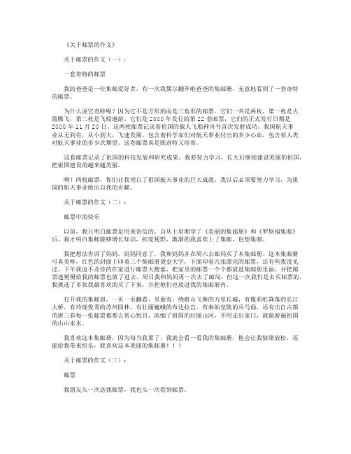 关于邮票的作文20篇精选优秀文章