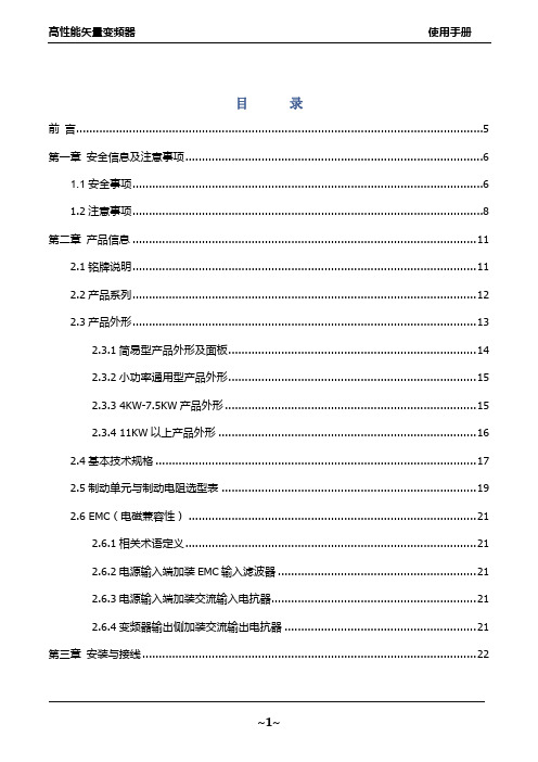 台达TD500系列变频器说明书