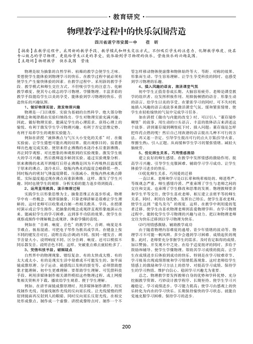 物理教学过程中的快乐氛围营造