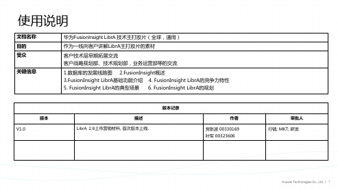 华为FusionInsight LibrA 2.8 技术主打胶片