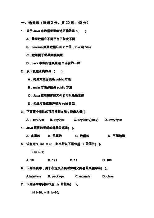 《JAVA》试题6及答案