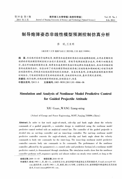 制导炮弹姿态非线性模型预测控制仿真分析