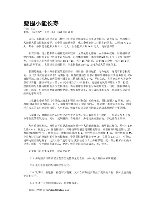 腰围小能长寿