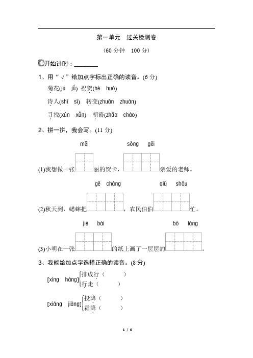 (新)北师大版二年级语文上册第一单元测试卷(含答案)