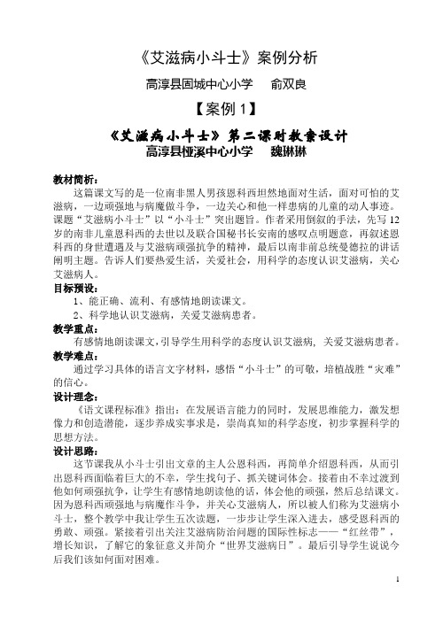 艾滋病小斗士案例分析