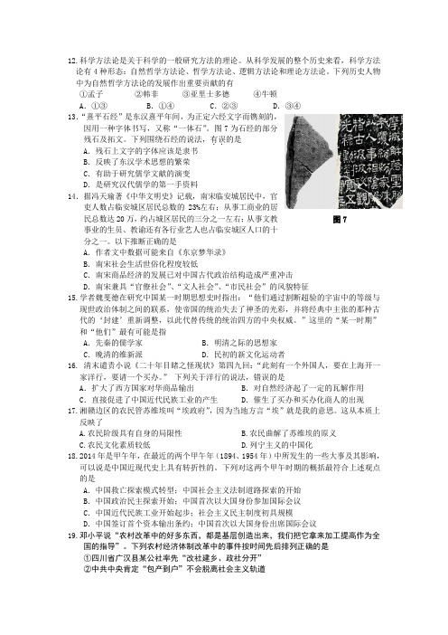 浙江省严州中学2014届高三高考考前仿真历史试题 Word版含答案