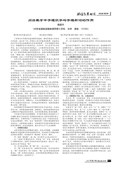 阅读教学中字理识字与字理析词的作用