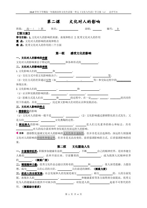 文化生活第二课文化对人的影响的导学案