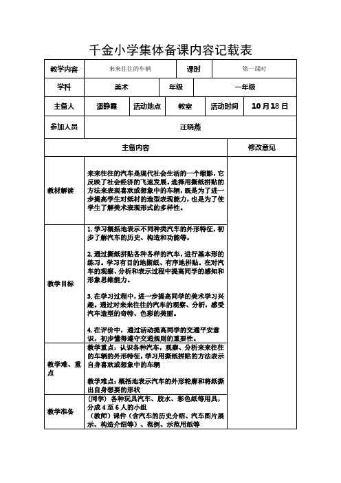 美术一上《来来往往的车辆》