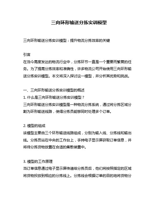 三向环形输送分拣实训模型