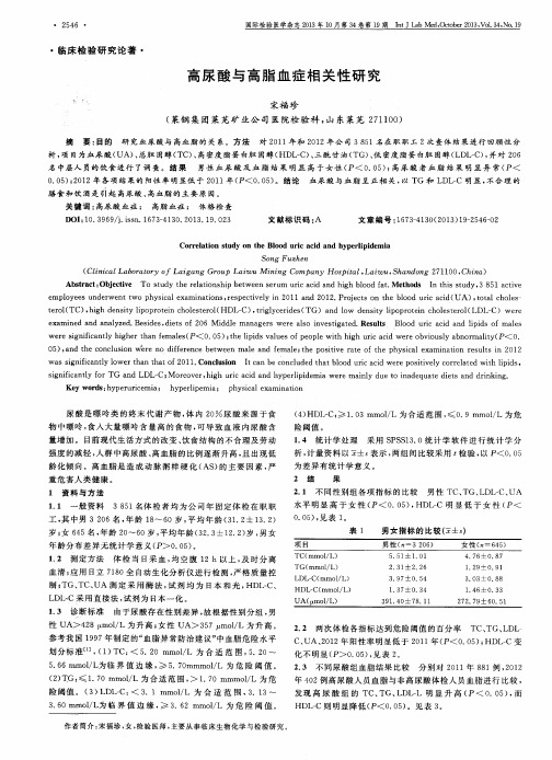 高尿酸与高脂血症相关性研究