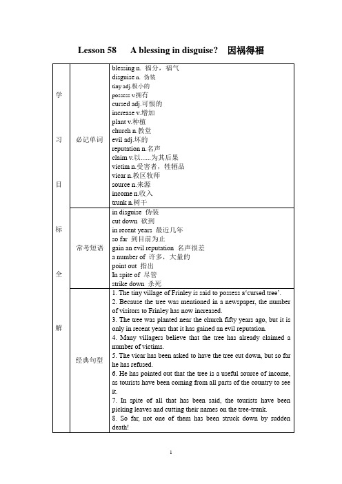 新概念二Lesson 58 知识点整理