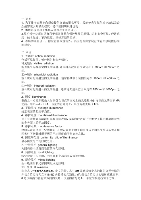 寺庙内部照明设计