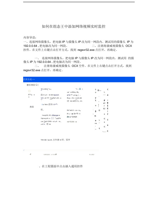 如何在组态王中添加网络视频实时监控