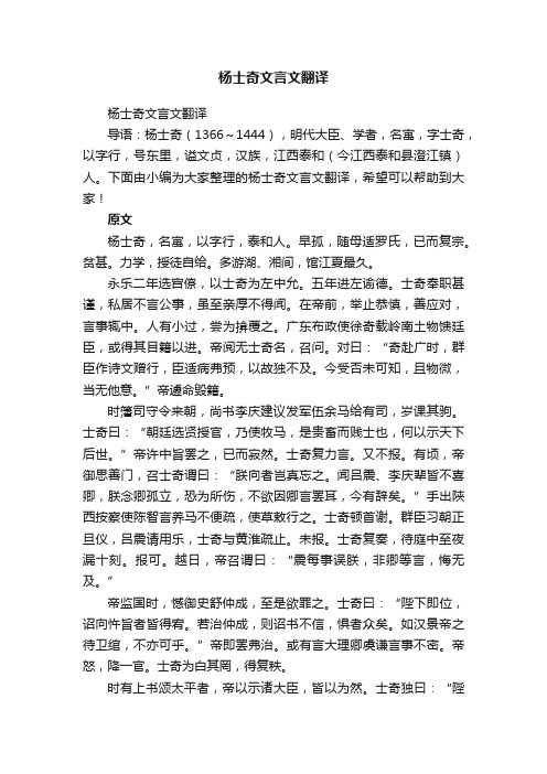 杨士奇文言文翻译