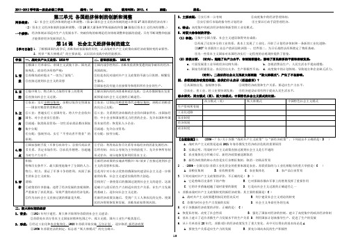 第14课  社会主义经济体制的建立导学案.doc