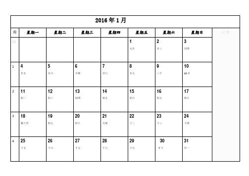 2016年行事历月历12张A4(日程、周数、记事、农历)