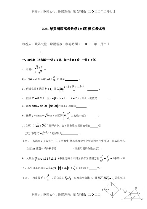 高考数学文理模拟考试卷课标 试题