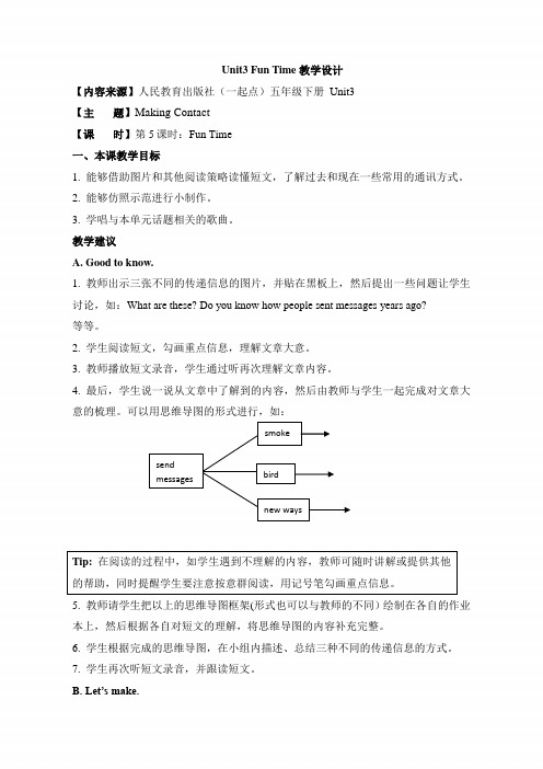 新起点人教版五年级英语下册《Unit3_Fun_Time教学设计》