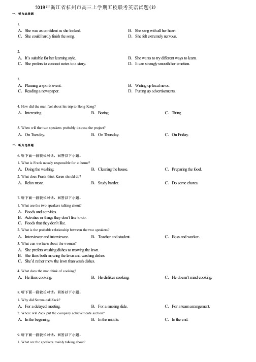 2019年浙江省杭州市高三上学期五校联考英语试题(3)
