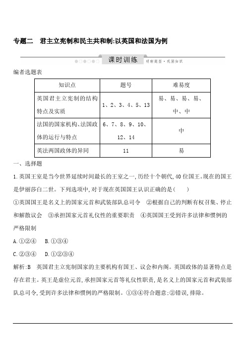 2020版高考政治人教版山东专用一轮复习作业：选修3专题二君主立宪制和民主共和制以英国和法国为例含解析