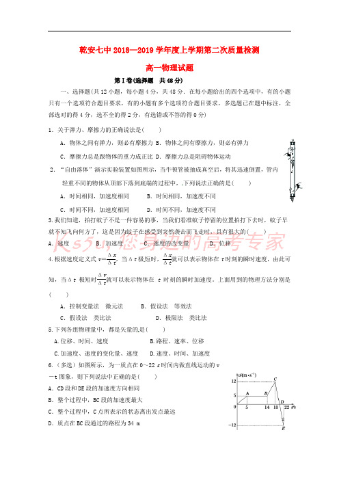 吉林省乾安县第七中学2018-2019学年高一物理上学期第二次质量检测试题