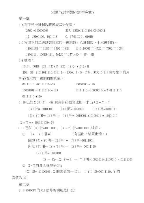 微机原理习题参考答案1.docx