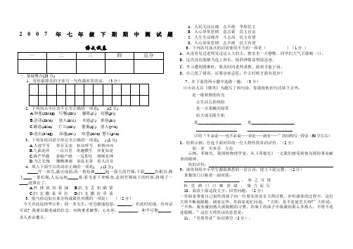 2007年人教版七年级下期期中测试题