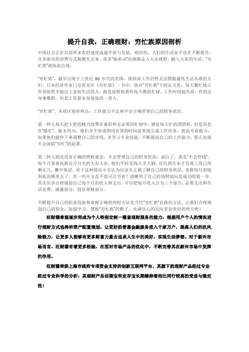 提升自我,正确理财：穷忙族原因剖析