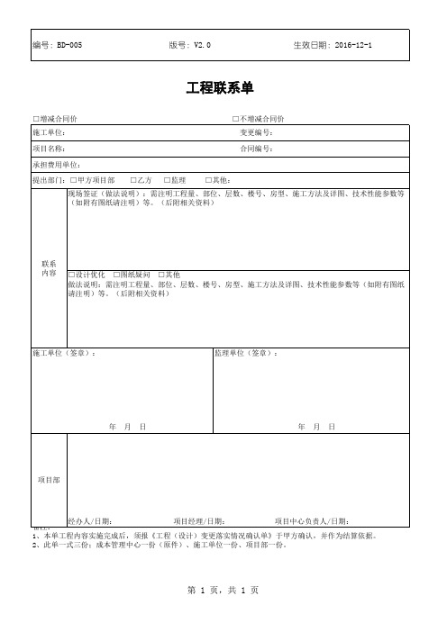 工程联系单