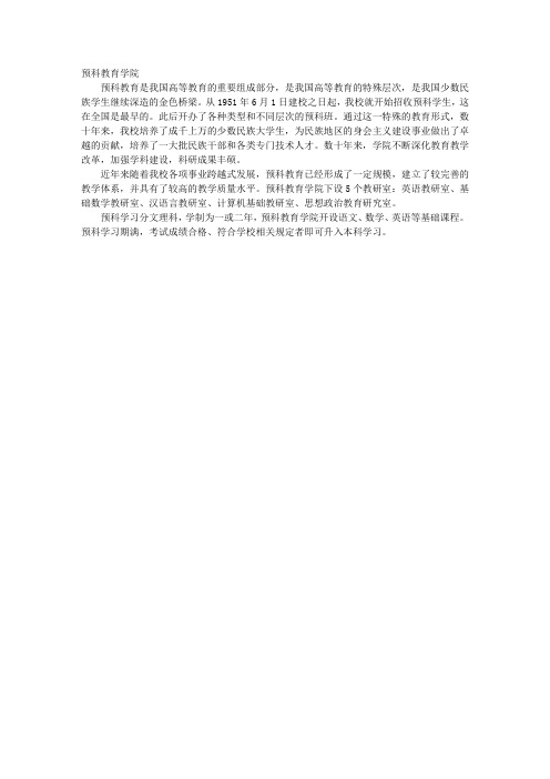 西南民族大学预科教育学院专业介绍