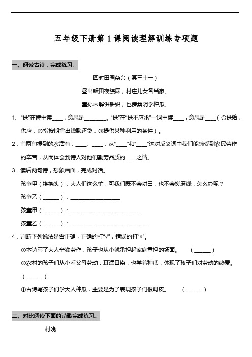 部编版小学语文五年级下册第1课《古诗三首》阅读专项训练题(含答案)