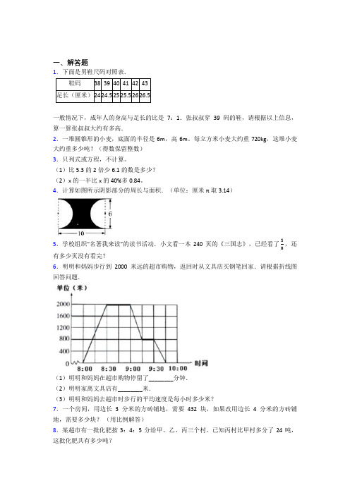 【精选试卷】成都市第二十中学校小升初数学解答题专项练习基础卷(培优)