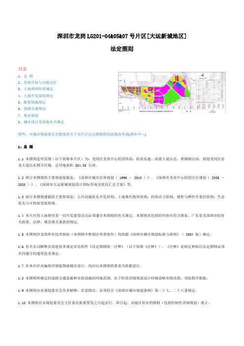 龙岗区大运新城片区法定图则