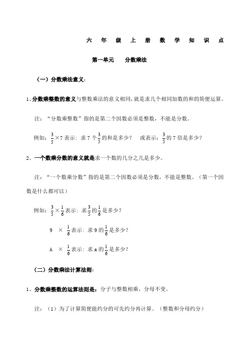 六年级数学上册知识点归纳