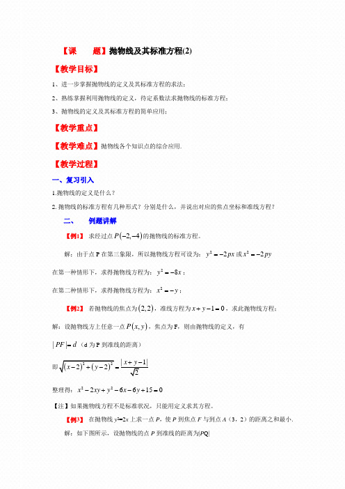 最新整理高二数学教案抛物线及其标准方程(2).doc