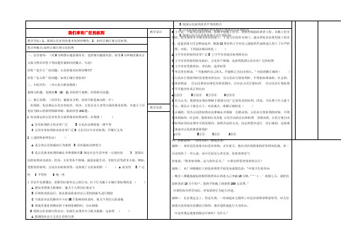 八年级政治下册 我们享有广泛的权利教案 人教新课标版 教案