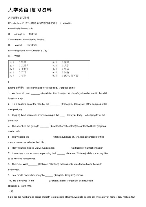 大学英语1复习资料